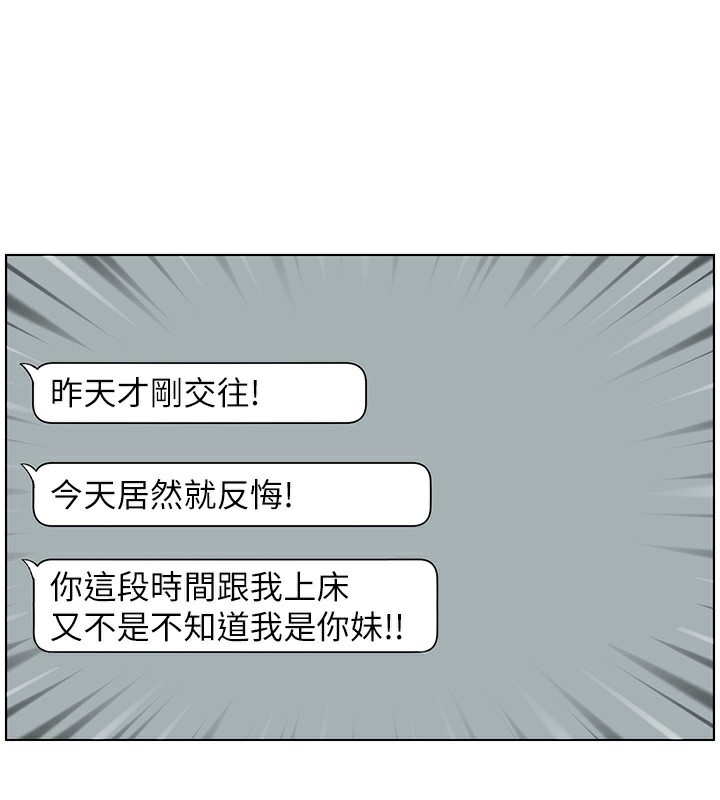 兄妹的秘密授课第46話-約新歡測試成人版MBTI
