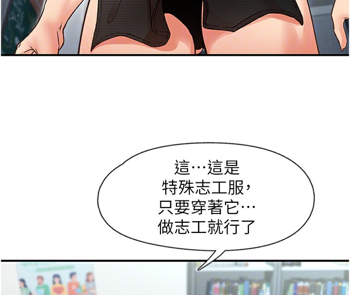 下一颤，性福第13話-志工的「特別服務」