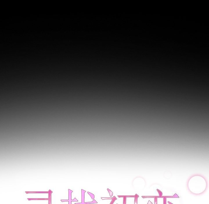 寻找初恋第39話