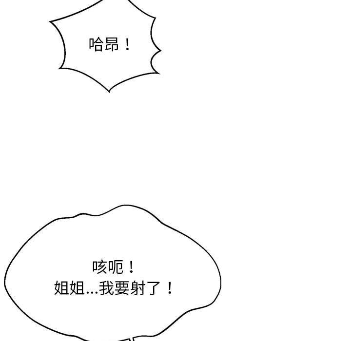 难缠姐妹偏要和我同居第32話