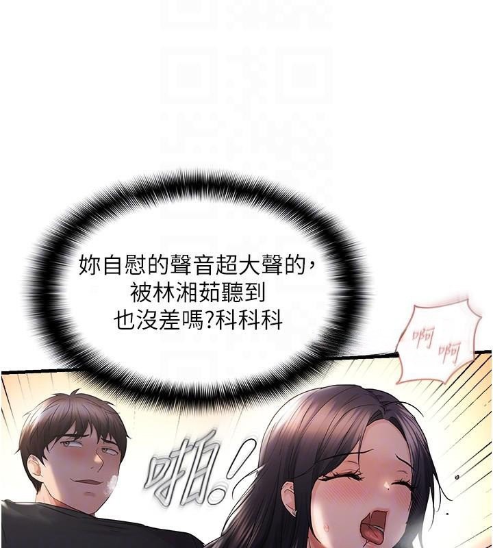 偏偏慾到妳第32話-我幫妳洗香香