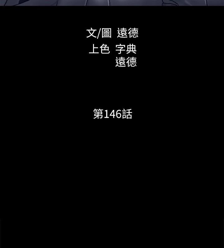 协议换爱(无码版)第146話-我要幹死你的女人