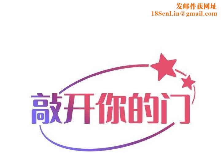 敲开你的门第128話