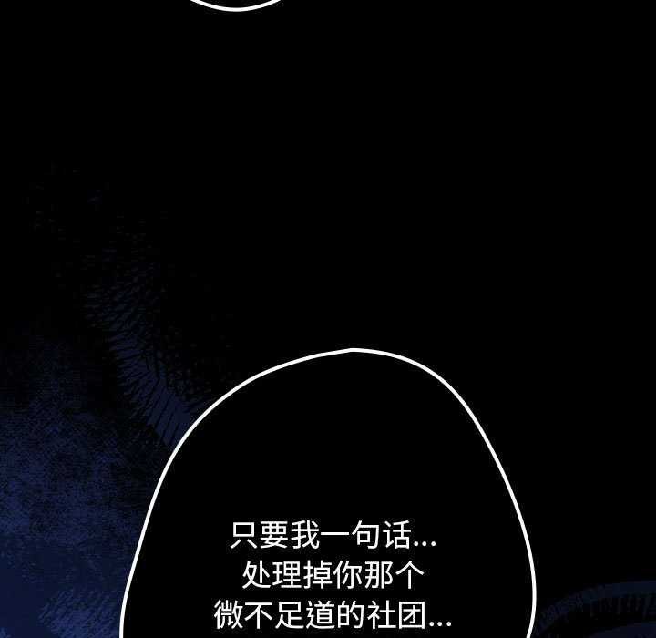 游戏规则我来定第88話