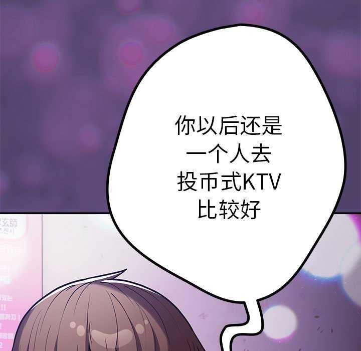 游戏规则我来定第88話