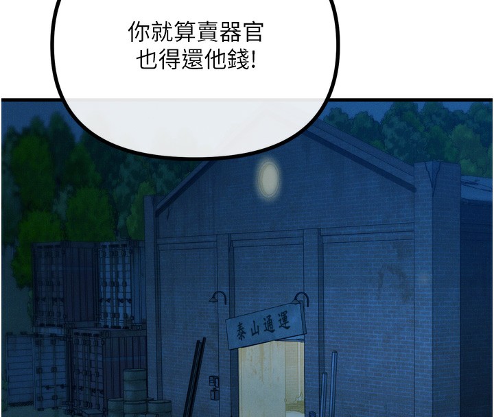 恶次人生第13話-讓妳變成我的寵物