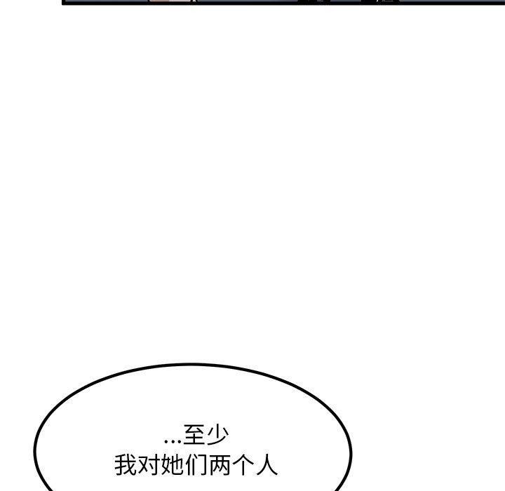 发小碰不得第56話