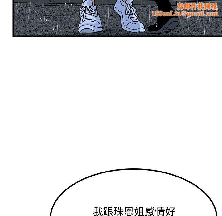 发小碰不得第56話