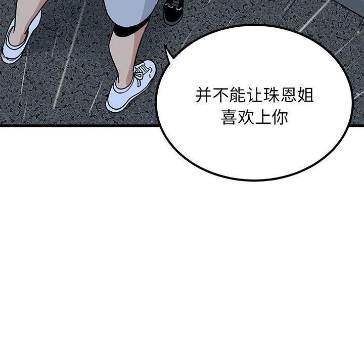 发小碰不得第56話