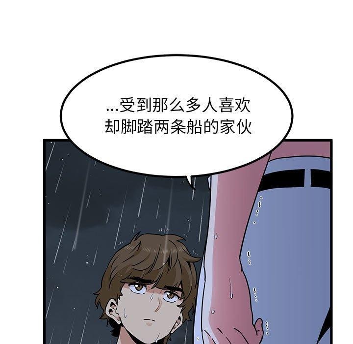 发小碰不得第56話