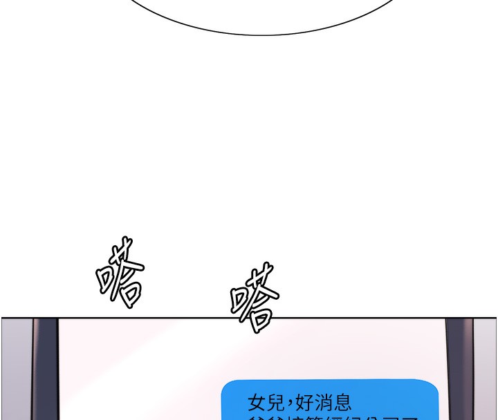 色輪眼第2季第61話-老婆準備的「飯後甜點」♥