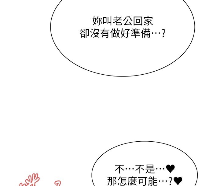 色轮眼第2季第61話-老婆準備的「飯後甜點」♥