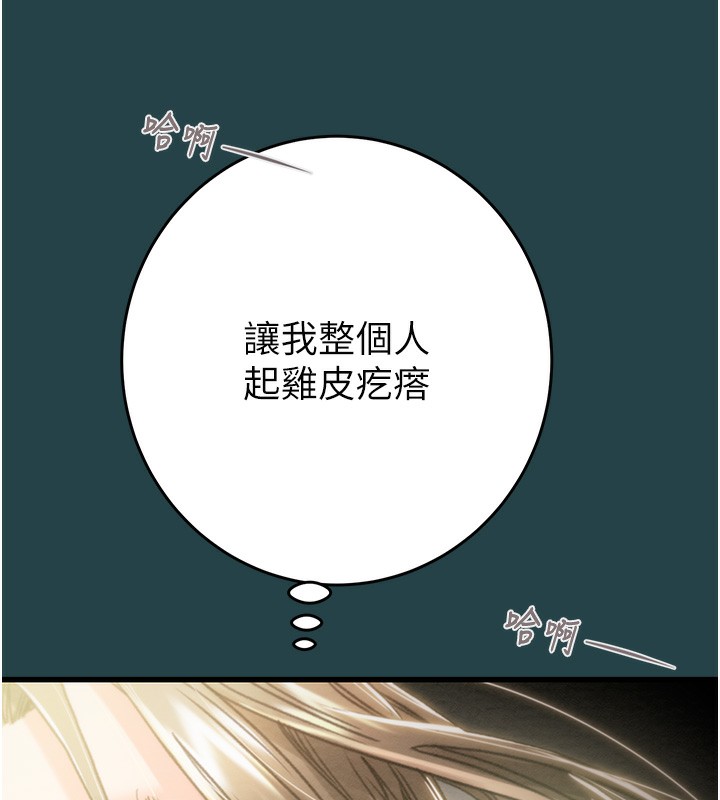 掠夺行动第43話-做壞事的刺激感