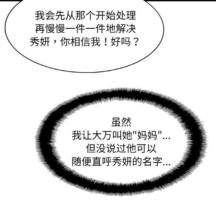 亲密一家人第69話