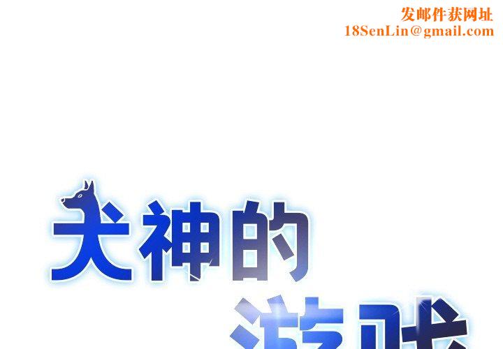 犬神的游戏第7話
