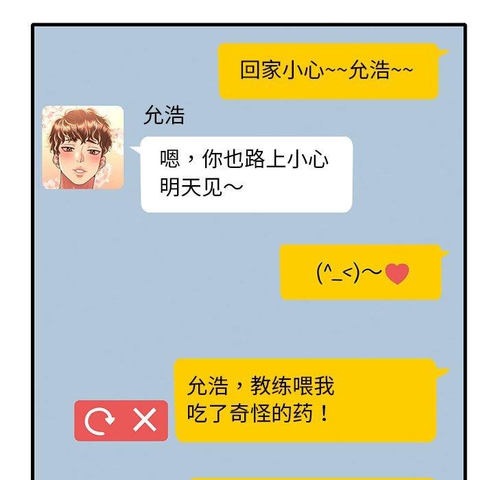 渴望占有她第52話