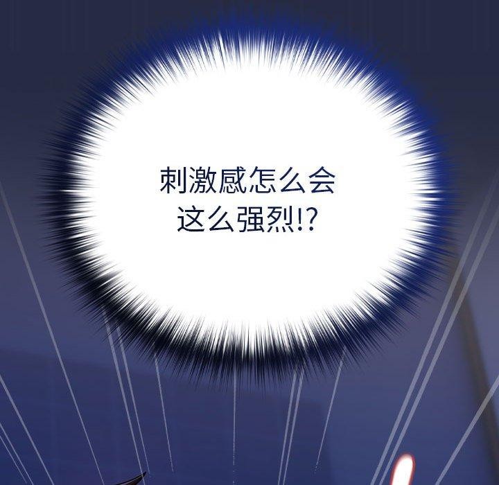 下班后的例行恋爱第44話