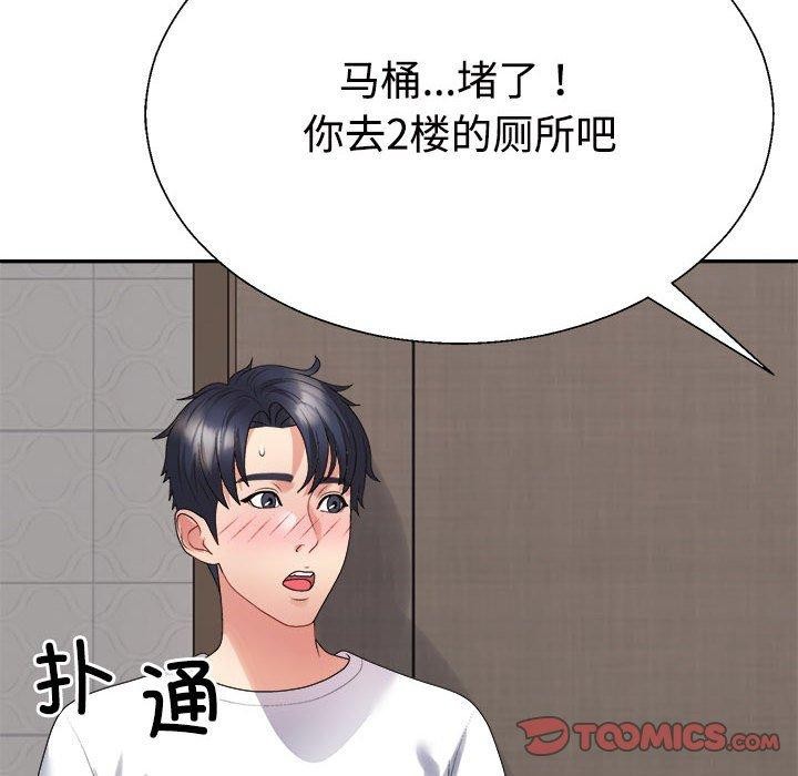 不同寻常的爱第37話