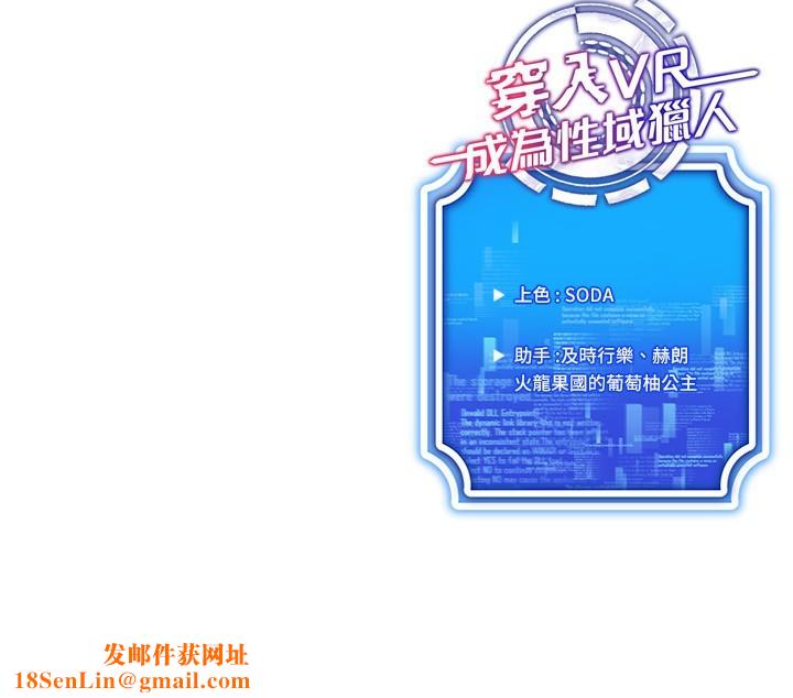 穿入VR成为性域猎人第55話-開始製作小孩