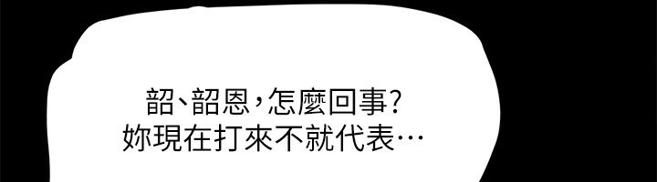 协议换爱(无码版)第148話-為韶恩準備的神秘嘉賓