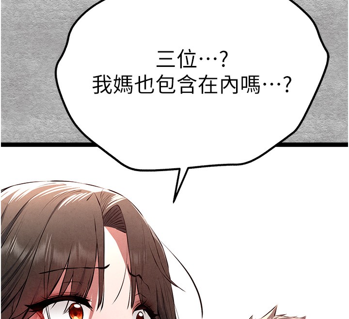 初次深交,请多指教第87話-妳的男友上過我