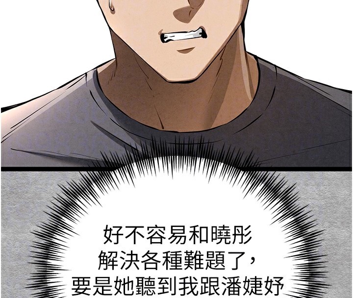 初次深交,请多指教第87話-妳的男友上過我