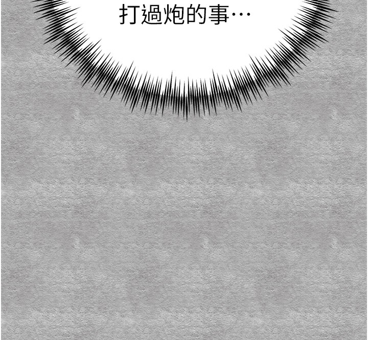 初次深交,请多指教第87話-妳的男友上過我
