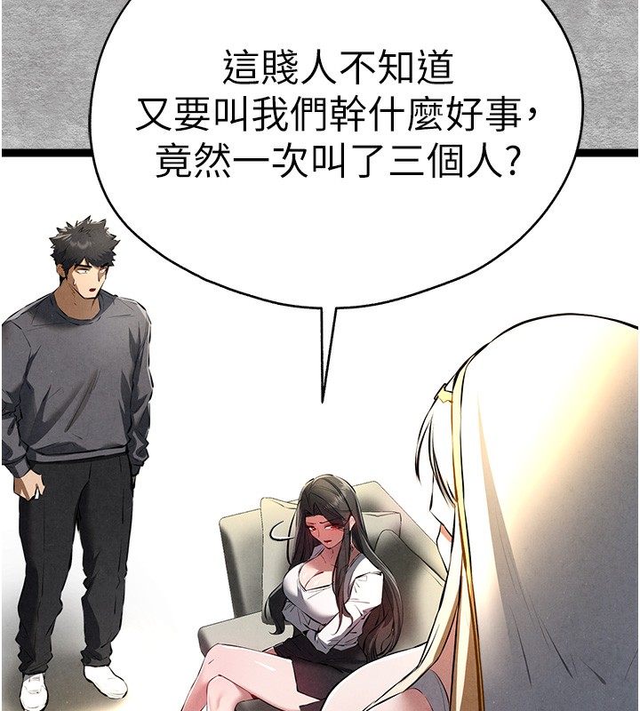 初次深交,请多指教第87話-妳的男友上過我