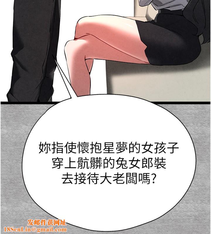 初次深交,请多指教第87話-妳的男友上過我