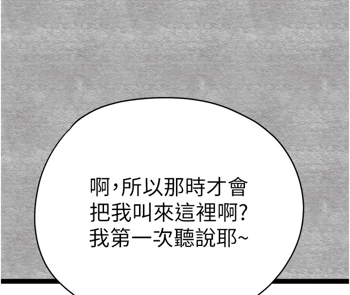 初次深交,请多指教第87話-妳的男友上過我
