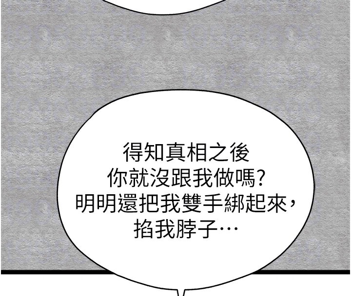 初次深交,请多指教第87話-妳的男友上過我