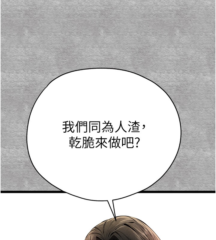初次深交,请多指教第87話-妳的男友上過我