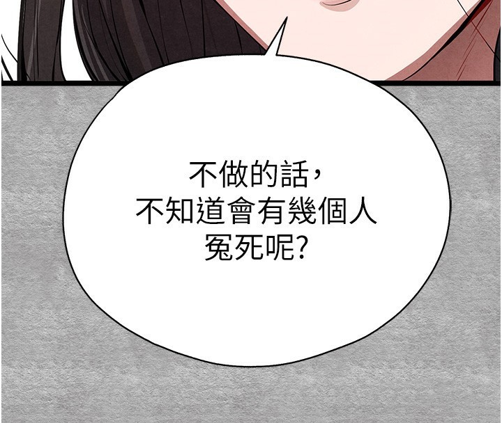 初次深交，请多指教第87話-妳的男友上過我