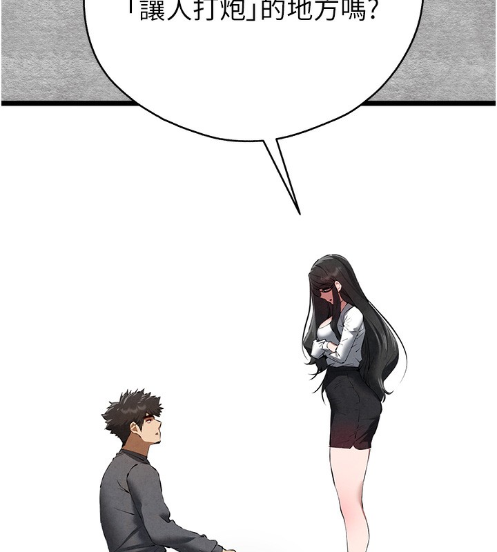 初次深交，请多指教第87話-妳的男友上過我