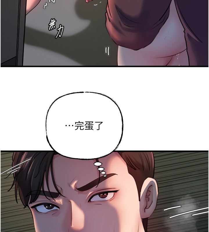 岳母为何那样第41話-要被同事抓包了…?!