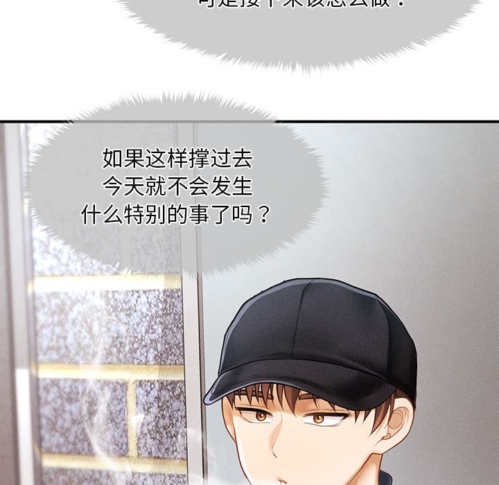 会长家的小儿子第2话