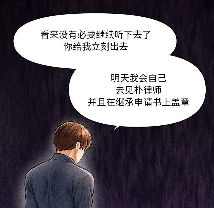 会长家的小儿子第3话