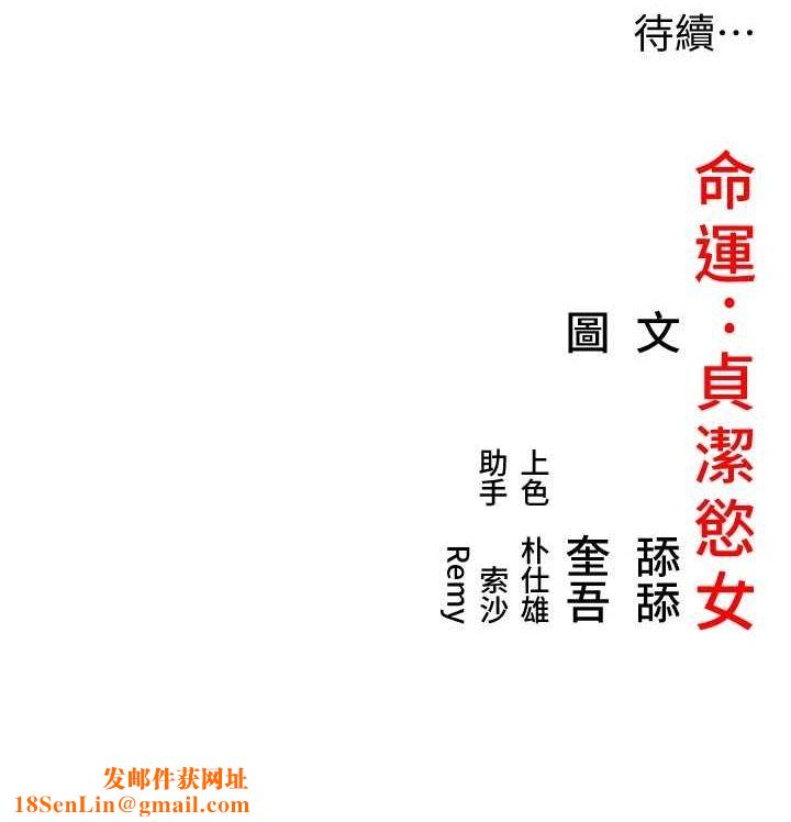 命运:贞洁慾女第28話-照顧新歡遇舊鮑