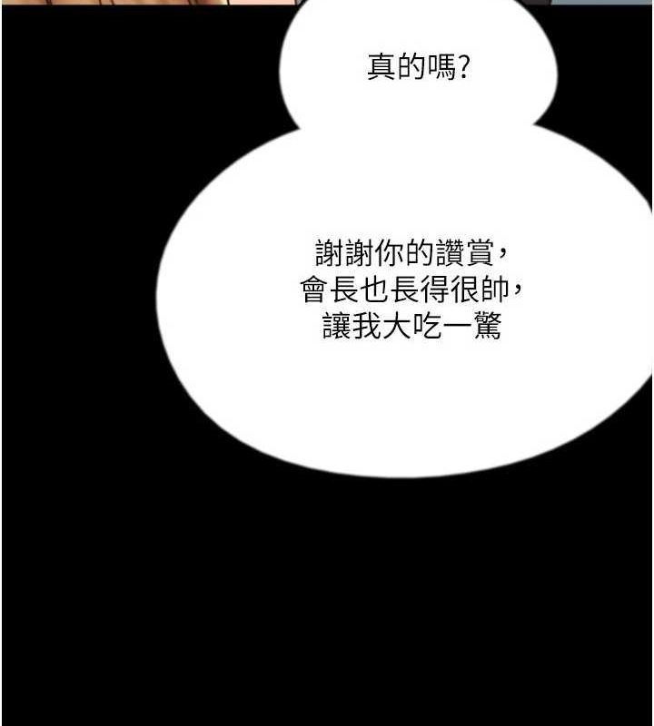 养父的女儿们第72話-送給兩位美眉的「大禮」♥