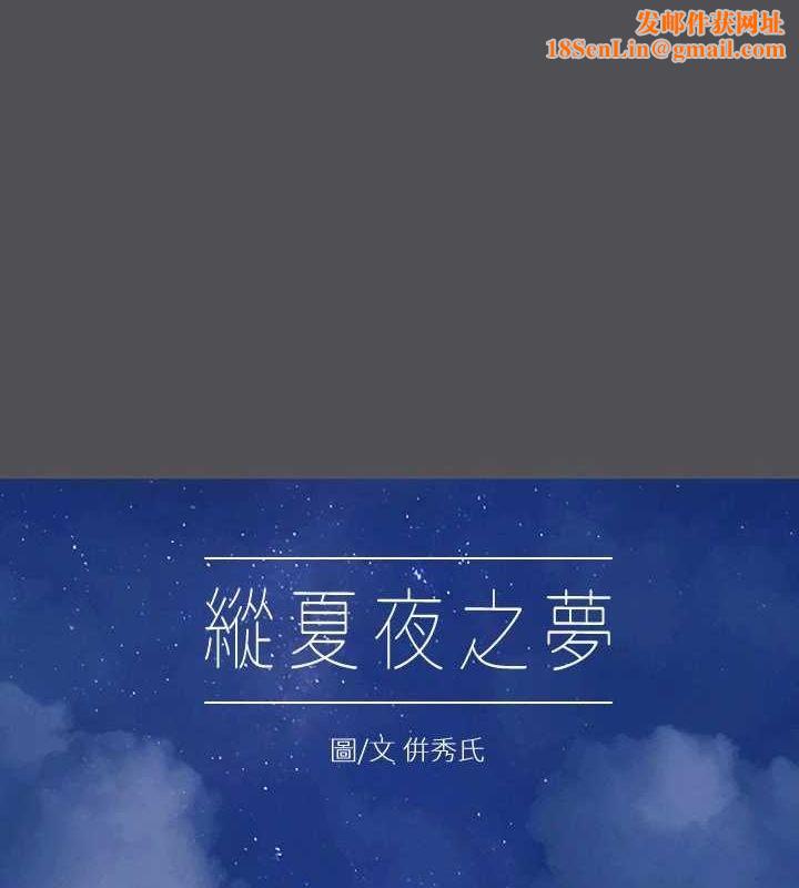 纵夏夜之梦(无码版)第23話-覺醒