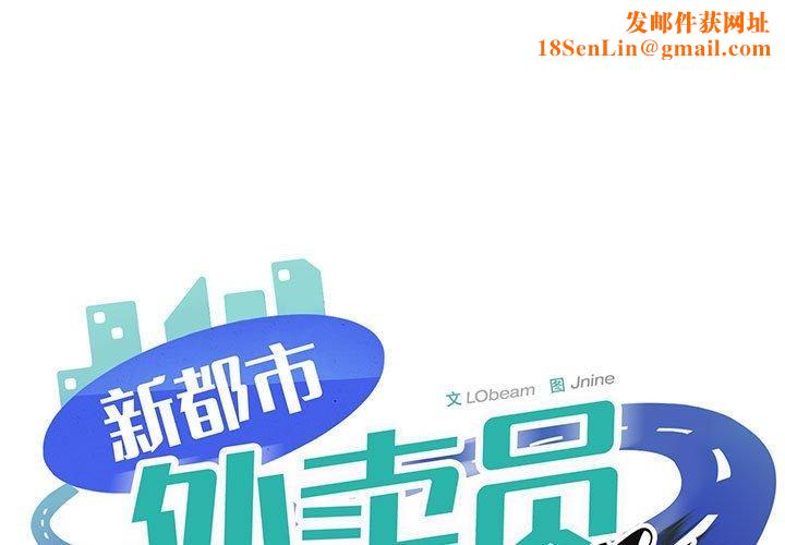 新都市外卖员第35話