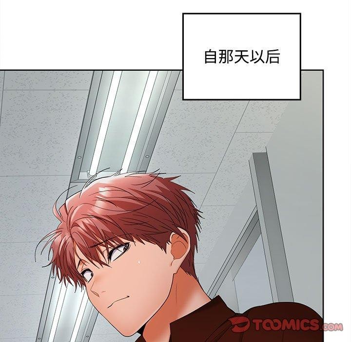 在公司偷偷爱第41話