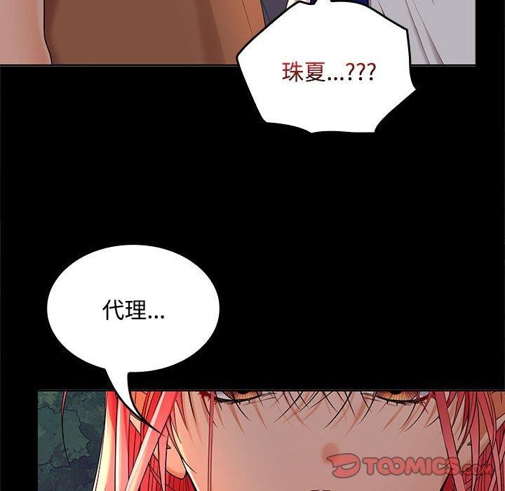 在公司偷偷爱第41話