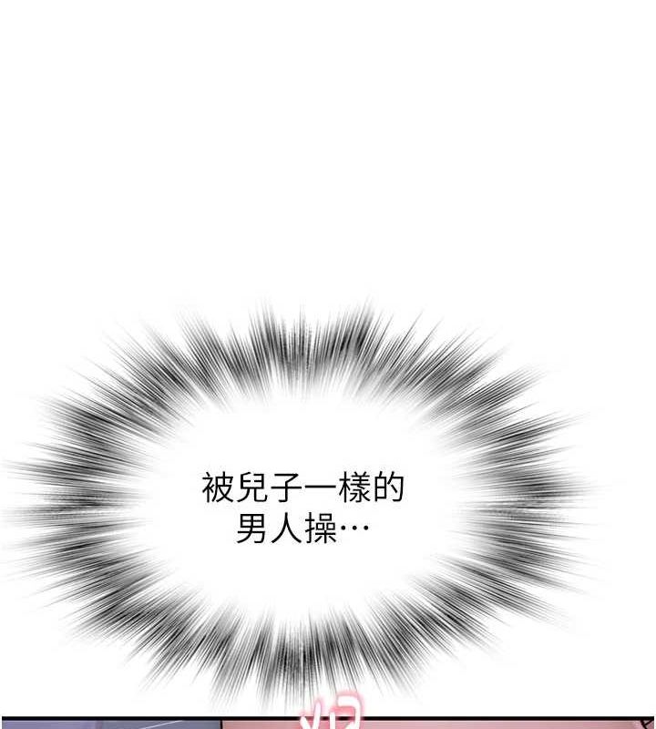 继母的香味第87話-把我當成你繼母♥