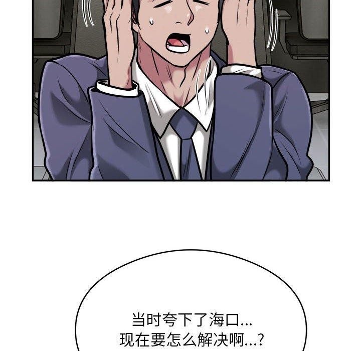 银行业务员的秘密第34話