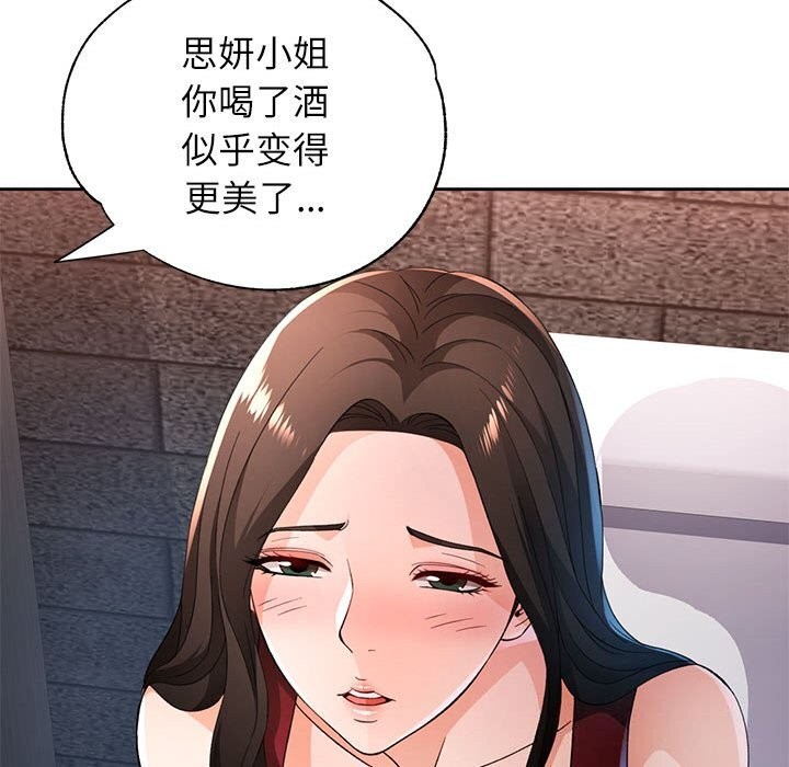 脱轨关系第42話