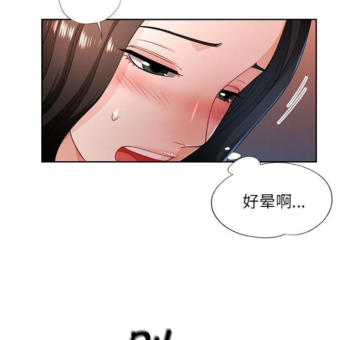 脱轨关系第42話