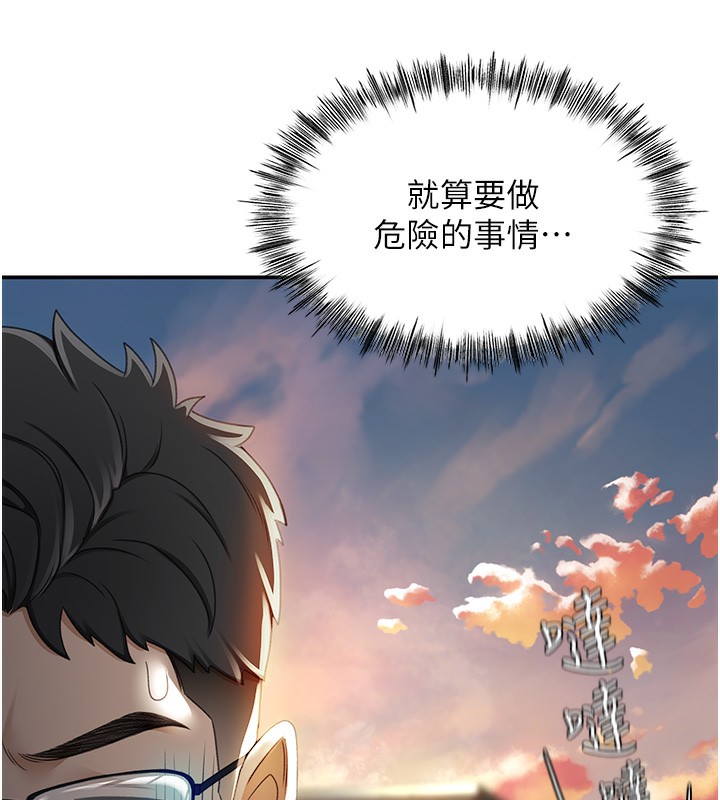 顶加套房的春天第1话-能让麻雀变大鵰的系统?!