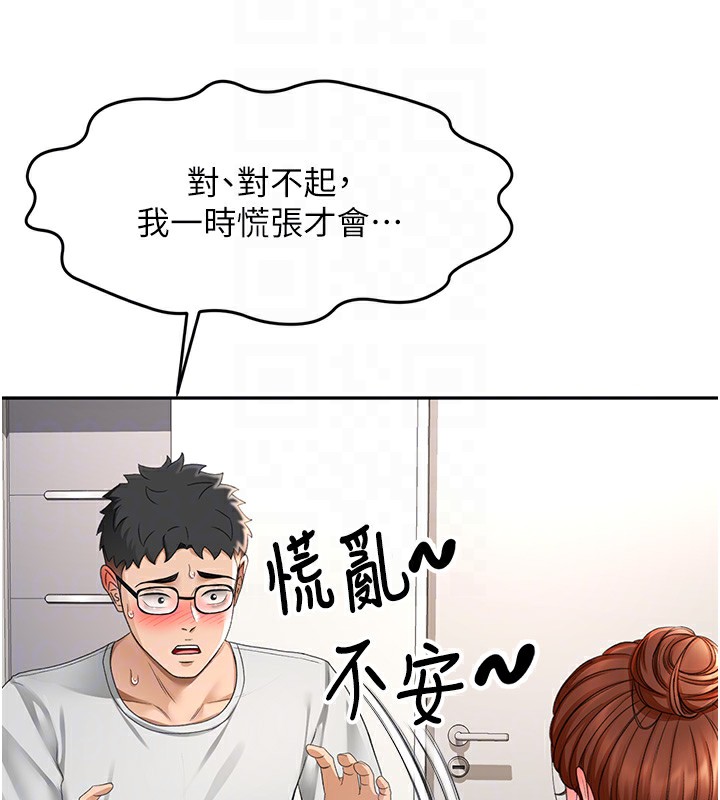 顶加套房的春天第5话-你现在就尻给我看