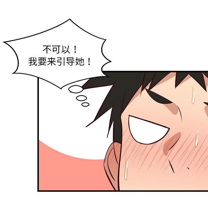 难缠姐妹偏要和我同居第33話